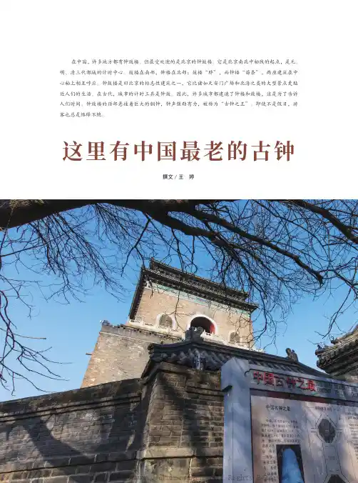 这里有中国最老的古钟