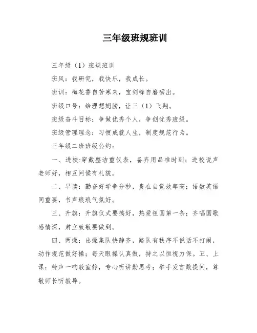 三年级班规班训