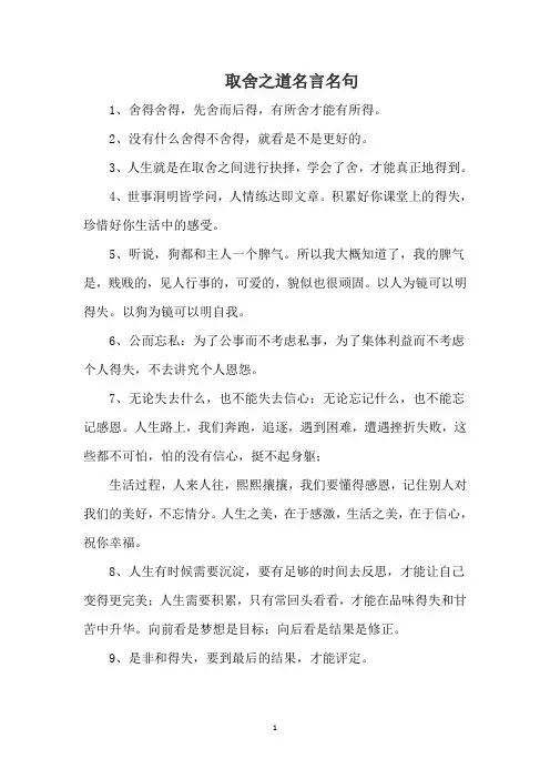 取舍之道名言名句