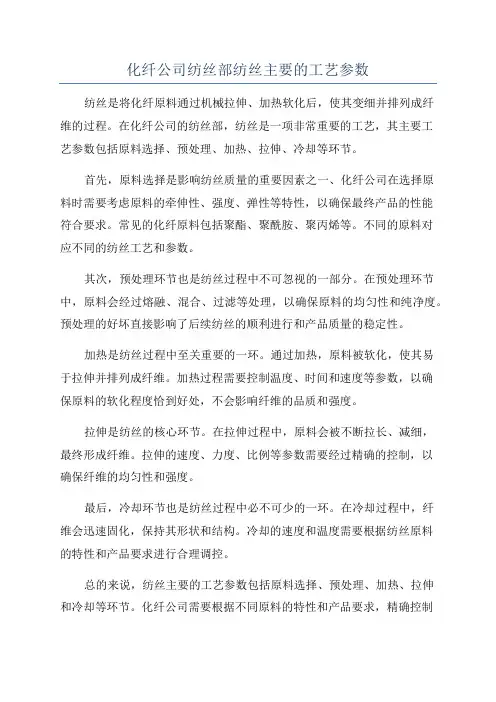 化纤公司纺丝部纺丝主要的工艺参数