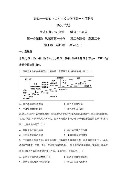 辽宁省六校协作体2022-2023学年高一下学期4月月考历史答案和解析