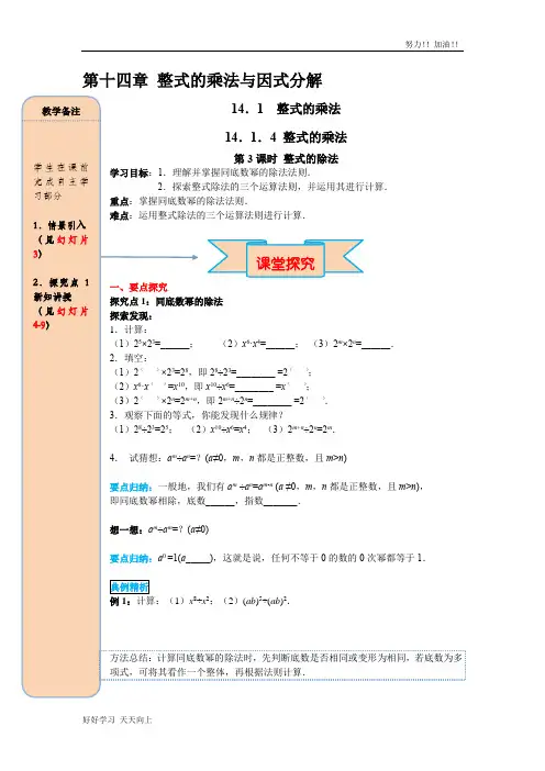 人教版初中初二八年级数学上册 14.1.4 第3课时 整式的除法 精品导学案