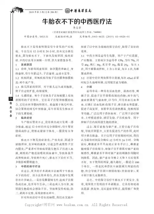 牛胎衣不下的中西医疗法