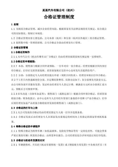 合格证管理制度