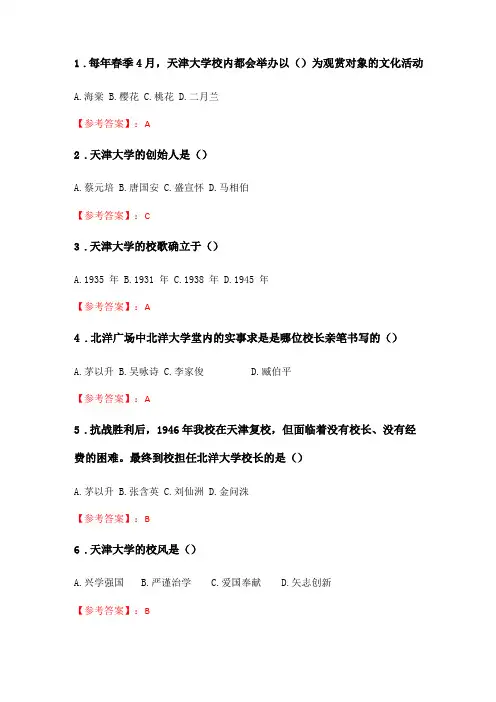 天大2020春季学期考试大学文化在线考核试题_2