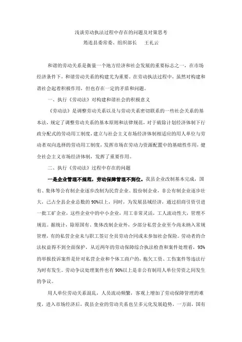 浅谈劳动执法过程中存在的问题及对策思考