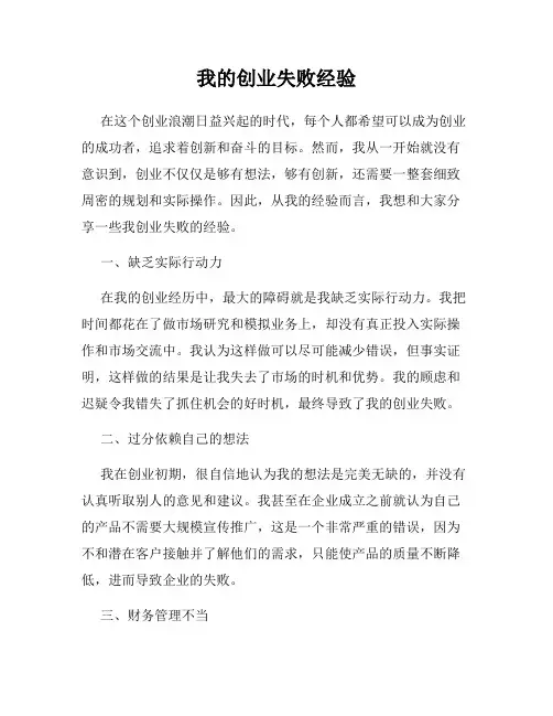 我的创业失败经验