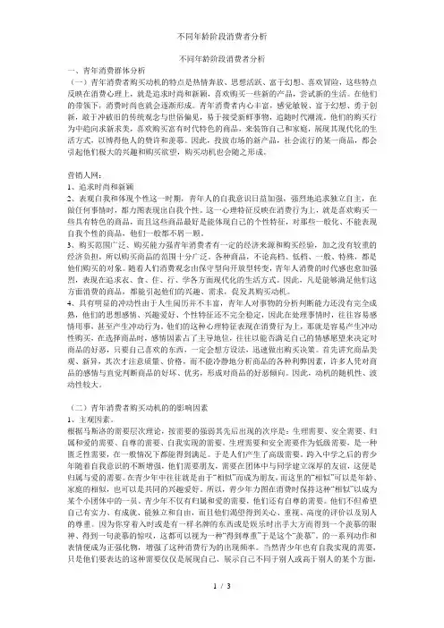 不同年龄阶段消费者分析