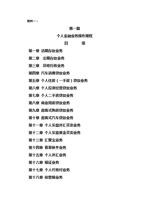 个人金融业务操作规程