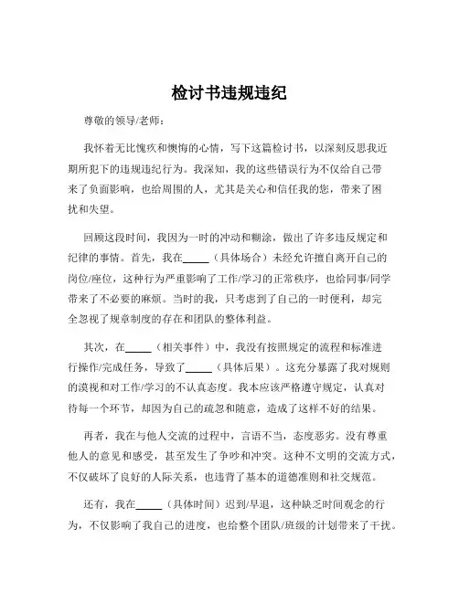 检讨书违规违纪