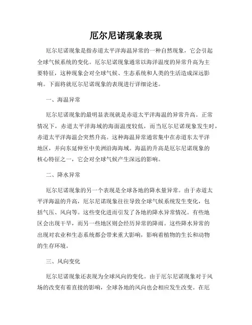 厄尔尼诺现象表现