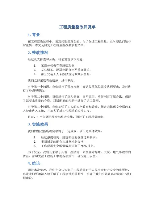 工程质量整改回复单