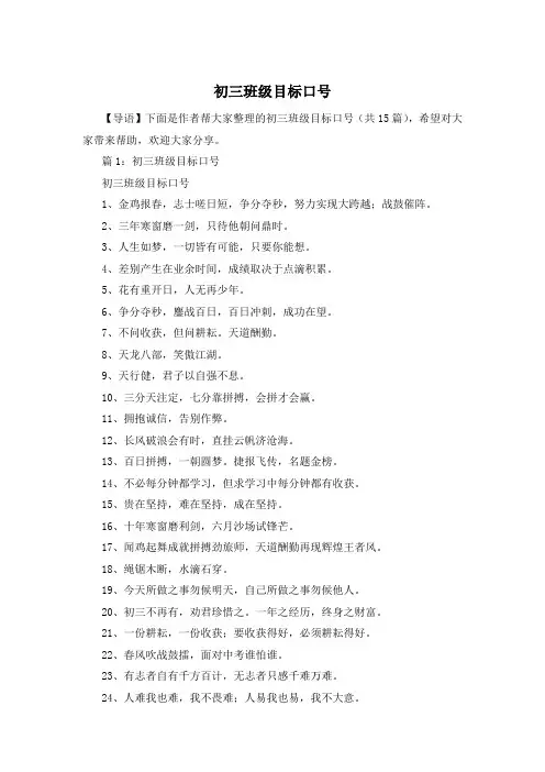 初三班级目标口号
