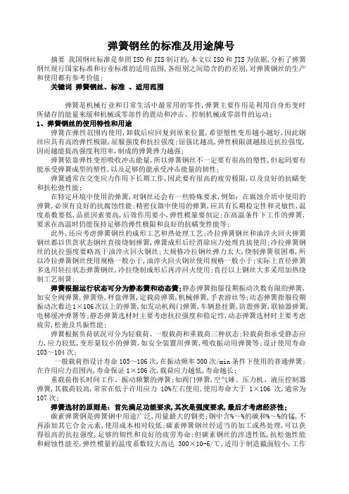 弹簧钢丝的标准及用途牌号