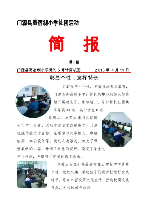 5号计算机室简报