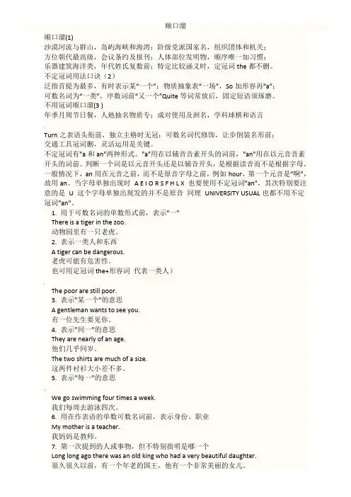 定冠词the口诀及用法举例