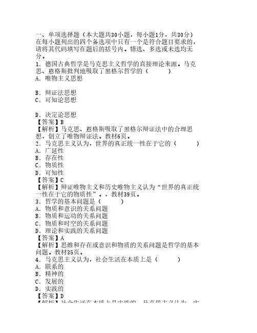 马克思基本原理考试试题+详细答案