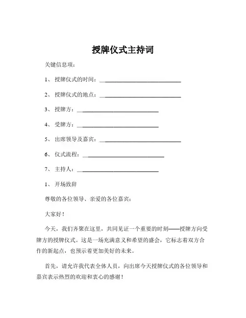 授牌仪式主持词