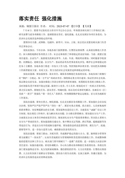 落实责任 强化措施