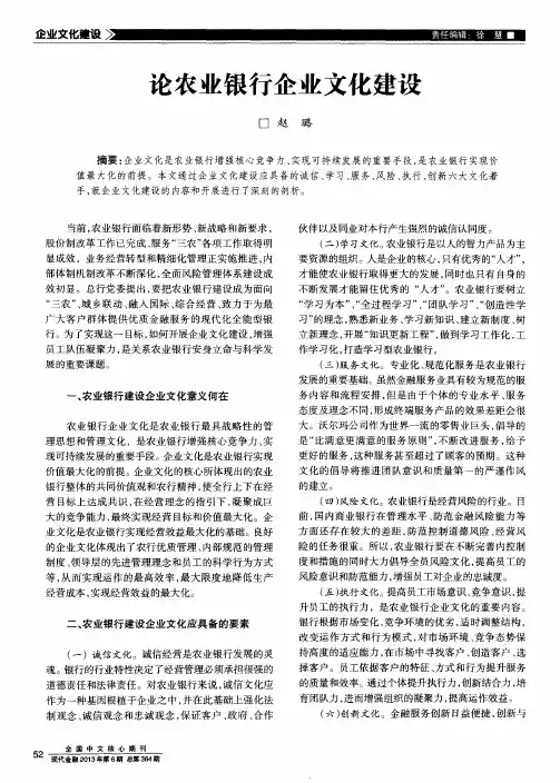 论农业银行企业文化建设