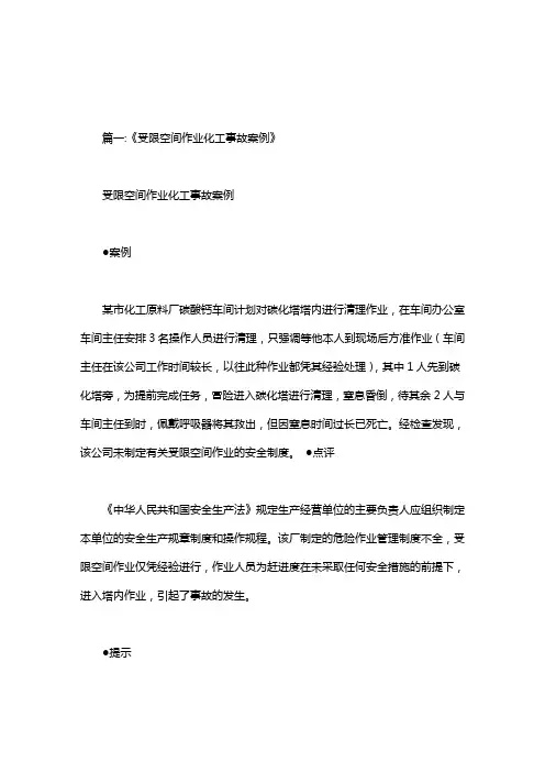 受限作业空间案例分析.doc