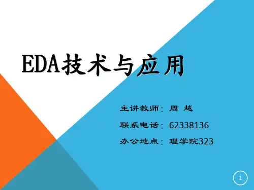 EDA技术概述