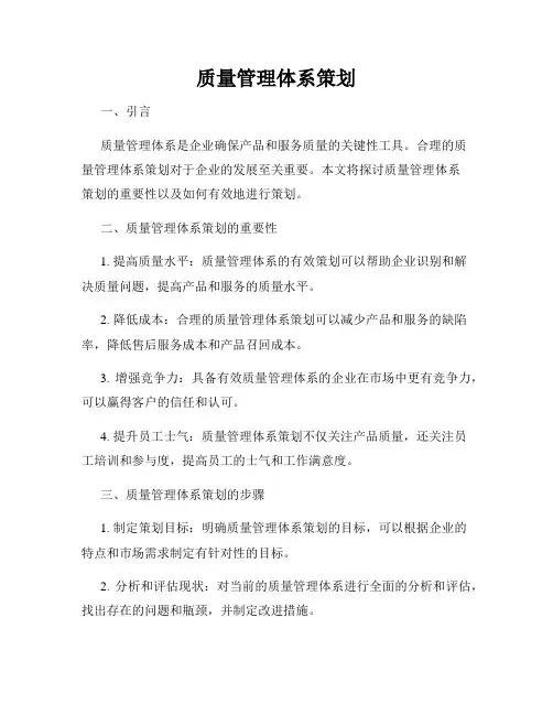 质量管理体系策划