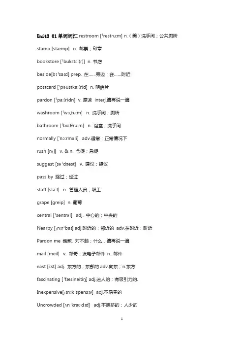 人教版九年级英语上册(Unit3单词 短语 句式 知识梳理 精讲)