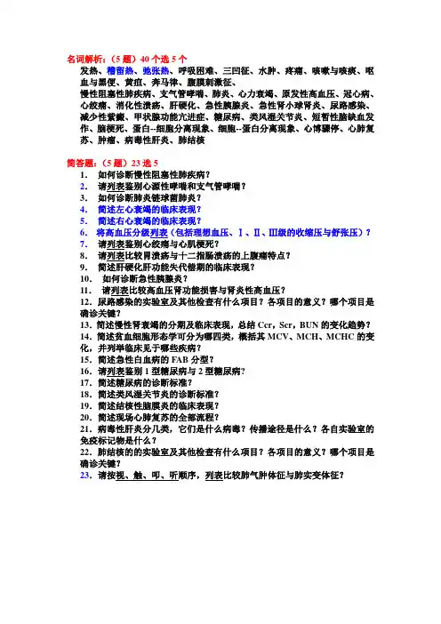 《临床医学概要》期末复习题