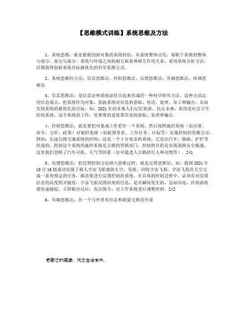 【思维模式训练】系统思维及方法