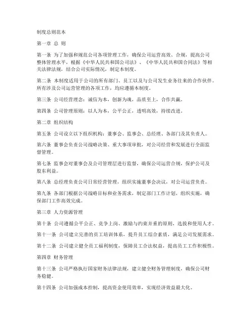 制度总则范本
