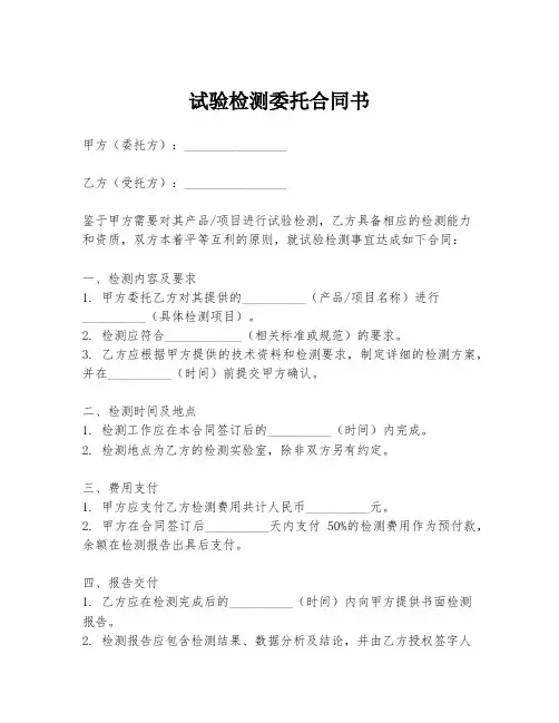 试验检测委托合同书