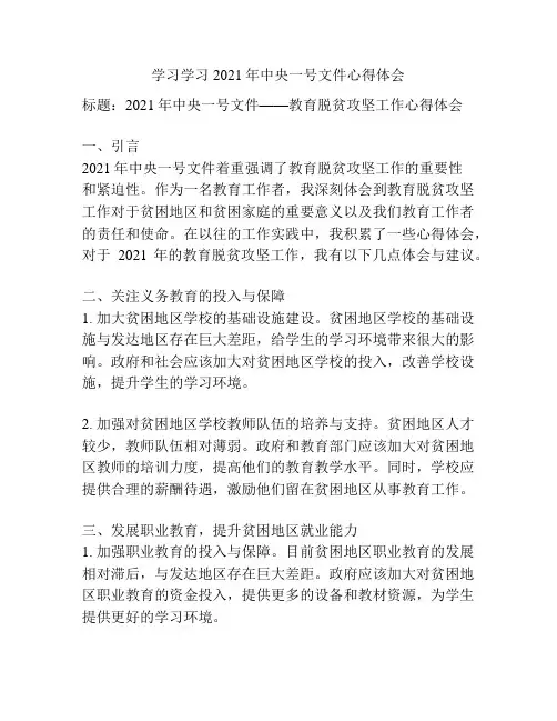 学习学习2021年中央一号文件心得体会