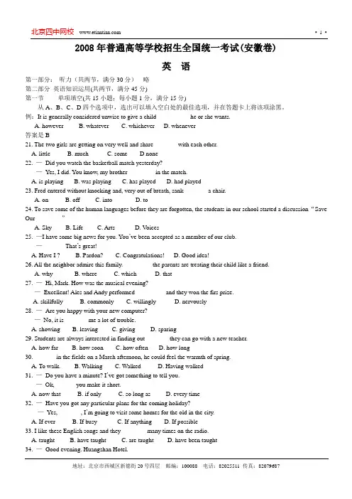 2008年普通高等学校招生全国统一考试(安徽卷)英语