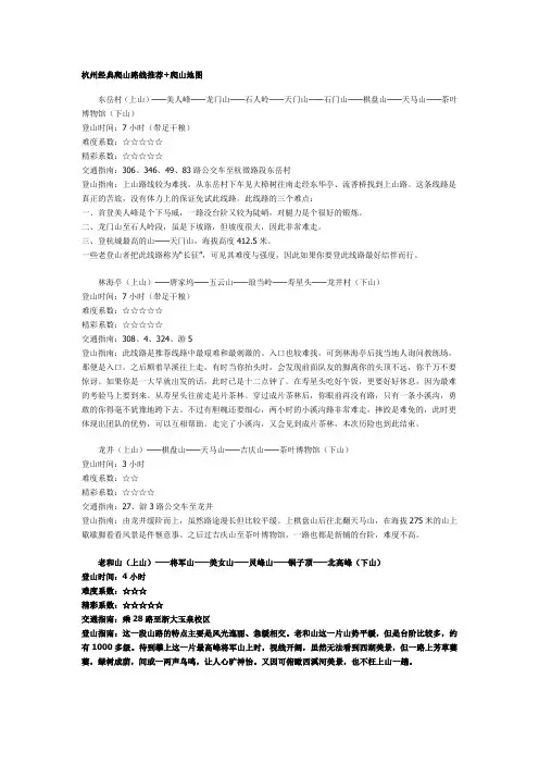 杭州经典爬山路线推荐