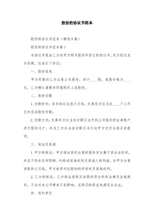 股份的协议书范本