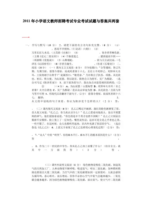 小学语文教师招聘考试专业考试试题与答案共两套