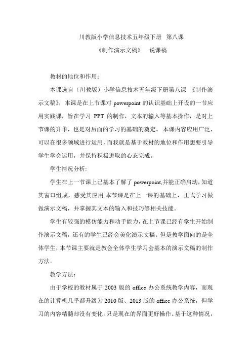 制作演示文稿  说课稿1