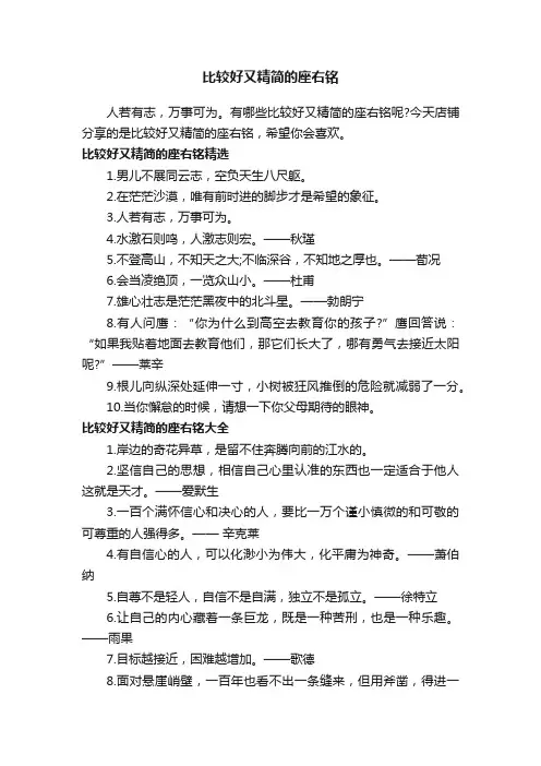 比较好又精简的座右铭