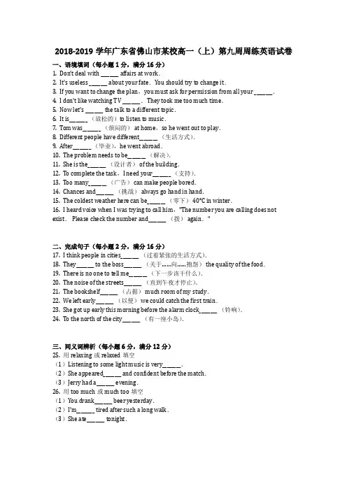 英语_2018-2019学年广东省佛山市某校高一(上)第九周周练英语试卷(含答案)