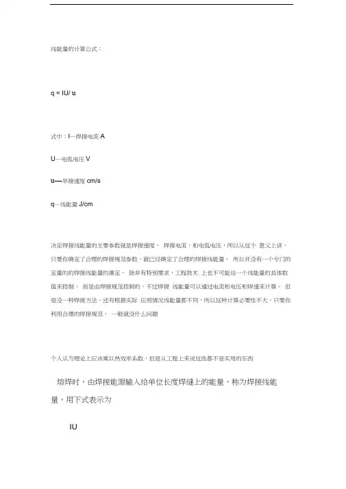 焊接线能量的计算公式-