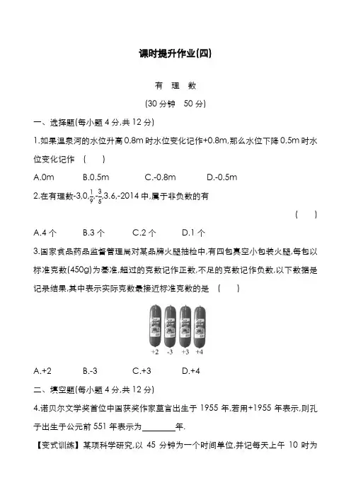 最新2019-2020年度鲁教版五四制六年级数学上册《有理数及其运算》课时提升作业4及解析-精编试题