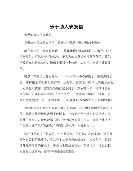 乐于助人表扬信