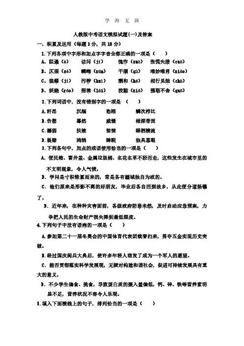 人教版中考语文模拟试卷及答案(一).pdf