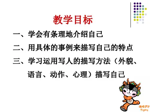 三年级下册语文课件创新作文介绍我自己部编版共9张PPT