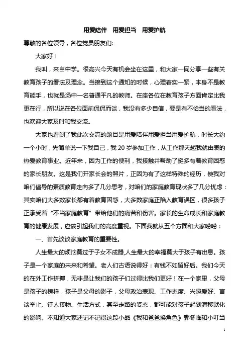 初中家长会老师发言稿 (共七篇)