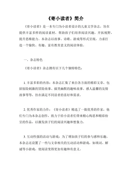 《寄小读者》简介