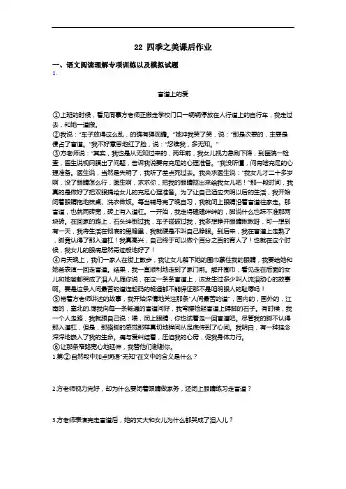 22 四季之美课后作业