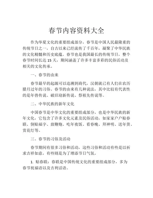 春节内容资料大全
