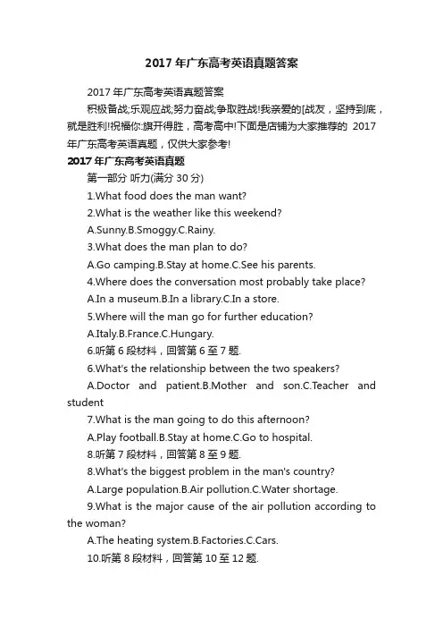 2017年广东高考英语真题答案